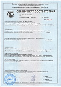Сертификат Жироуловитель ОВ-0,5-50 серия Стандарт