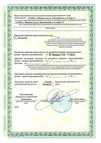Сертификат Жироуловитель ОВ-0,5-50 серия Стандарт