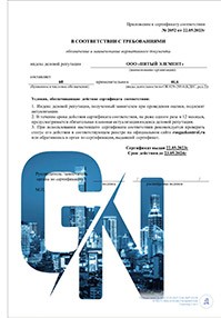 Сертификат Жироуловитель ОВ-0,5-50 серия Стандарт